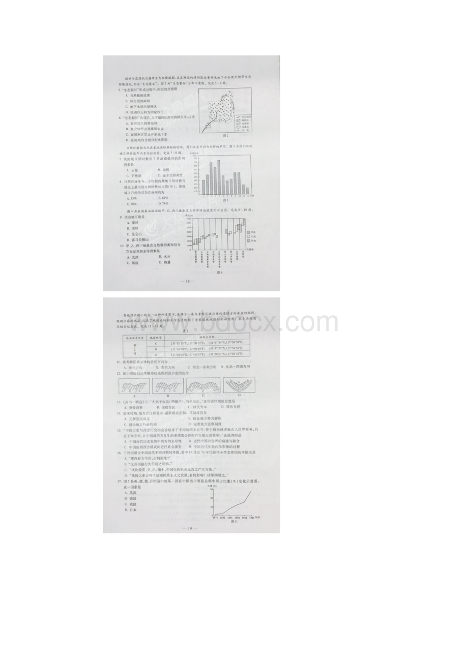 山东高考文科综合试题及答案发布.docx_第2页