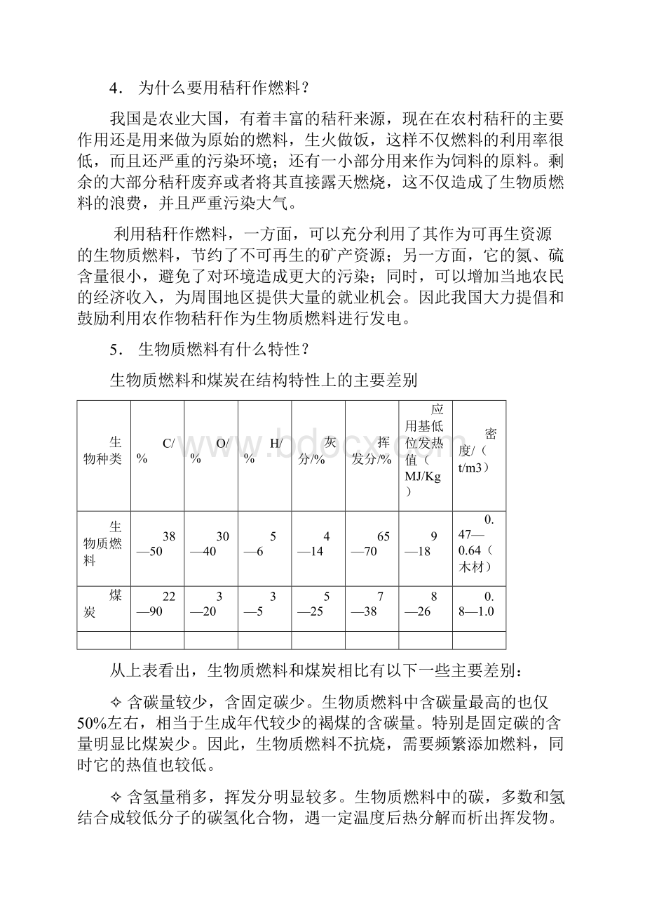 生物质能发电知识百问百答Word文件下载.docx_第3页