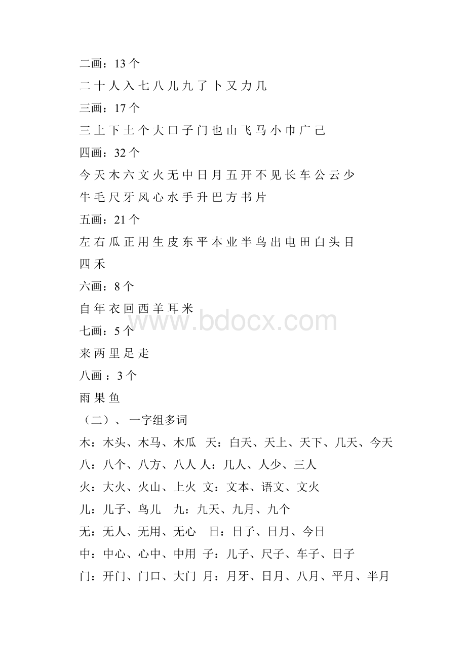 一上复习Word文件下载.docx_第2页