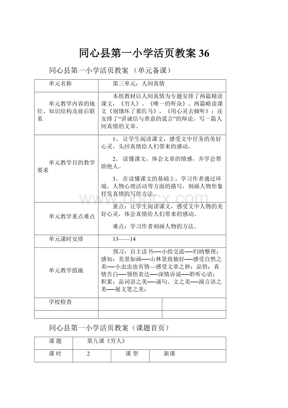 同心县第一小学活页教案36Word文档下载推荐.docx