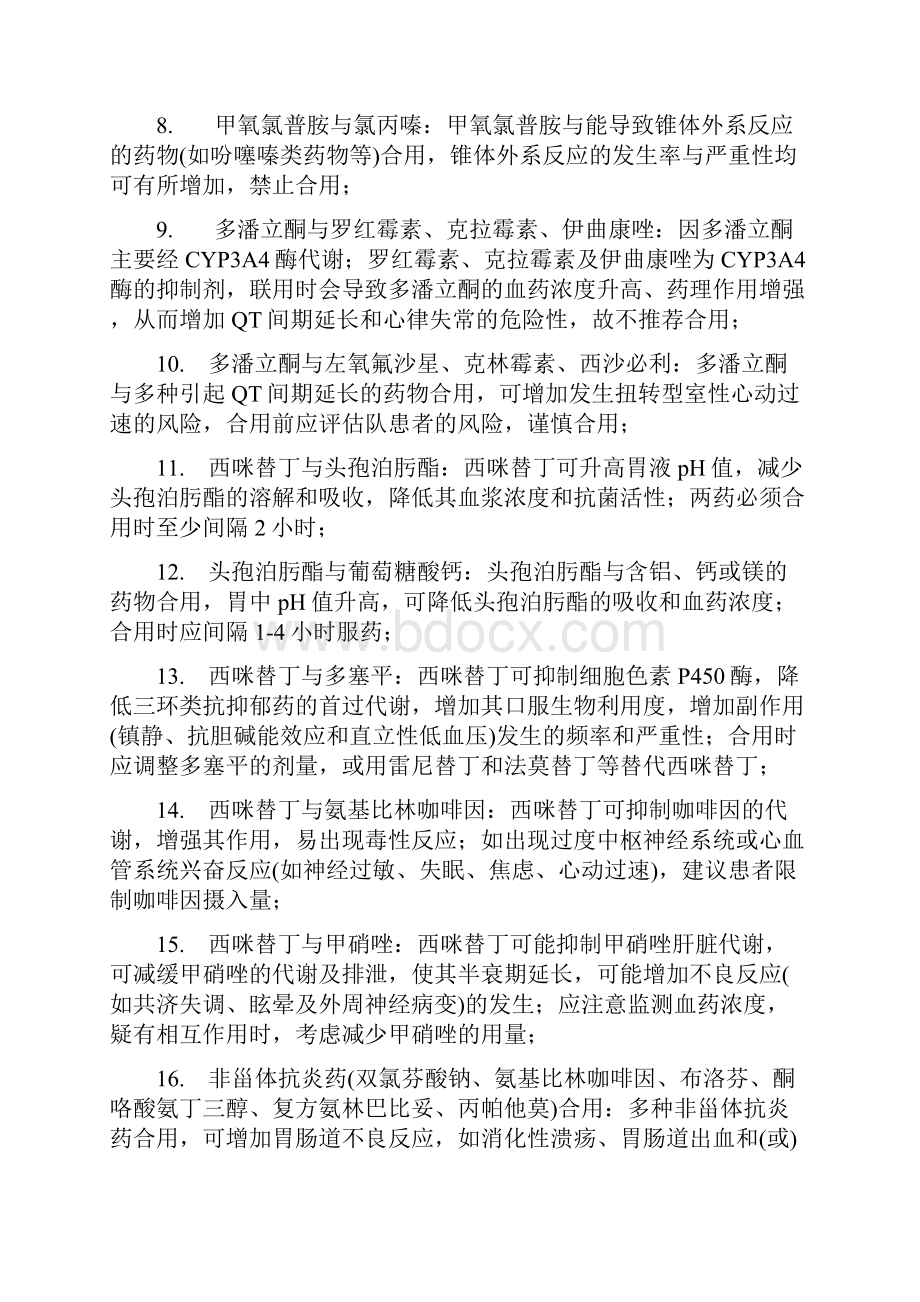 药物合用禁忌Word格式.docx_第2页