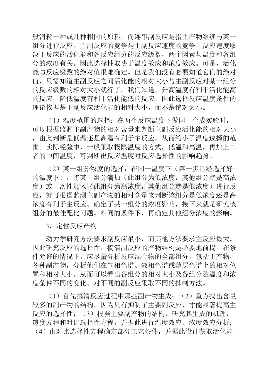 合成工艺的优化.docx_第2页