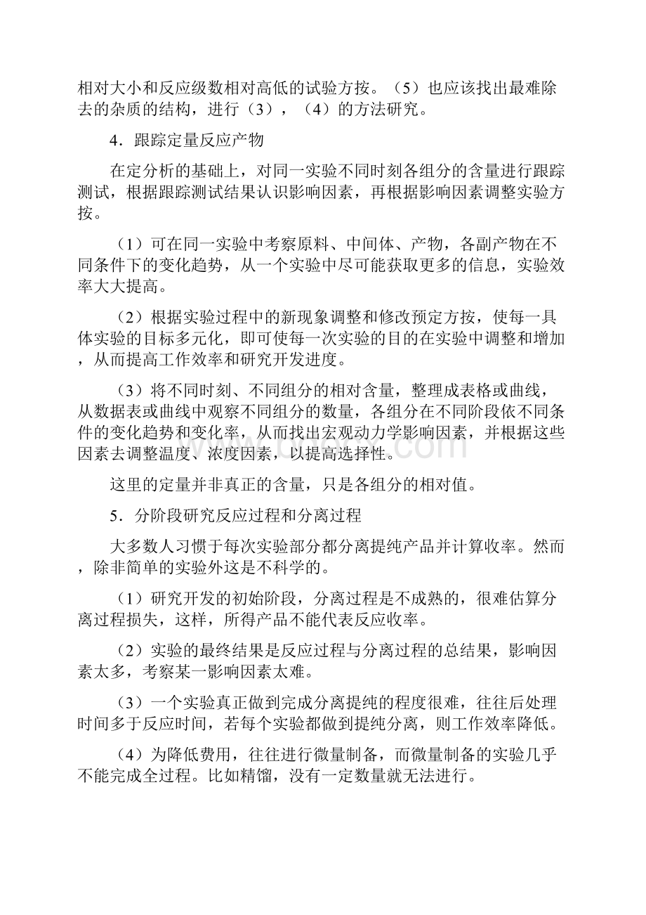 合成工艺的优化.docx_第3页