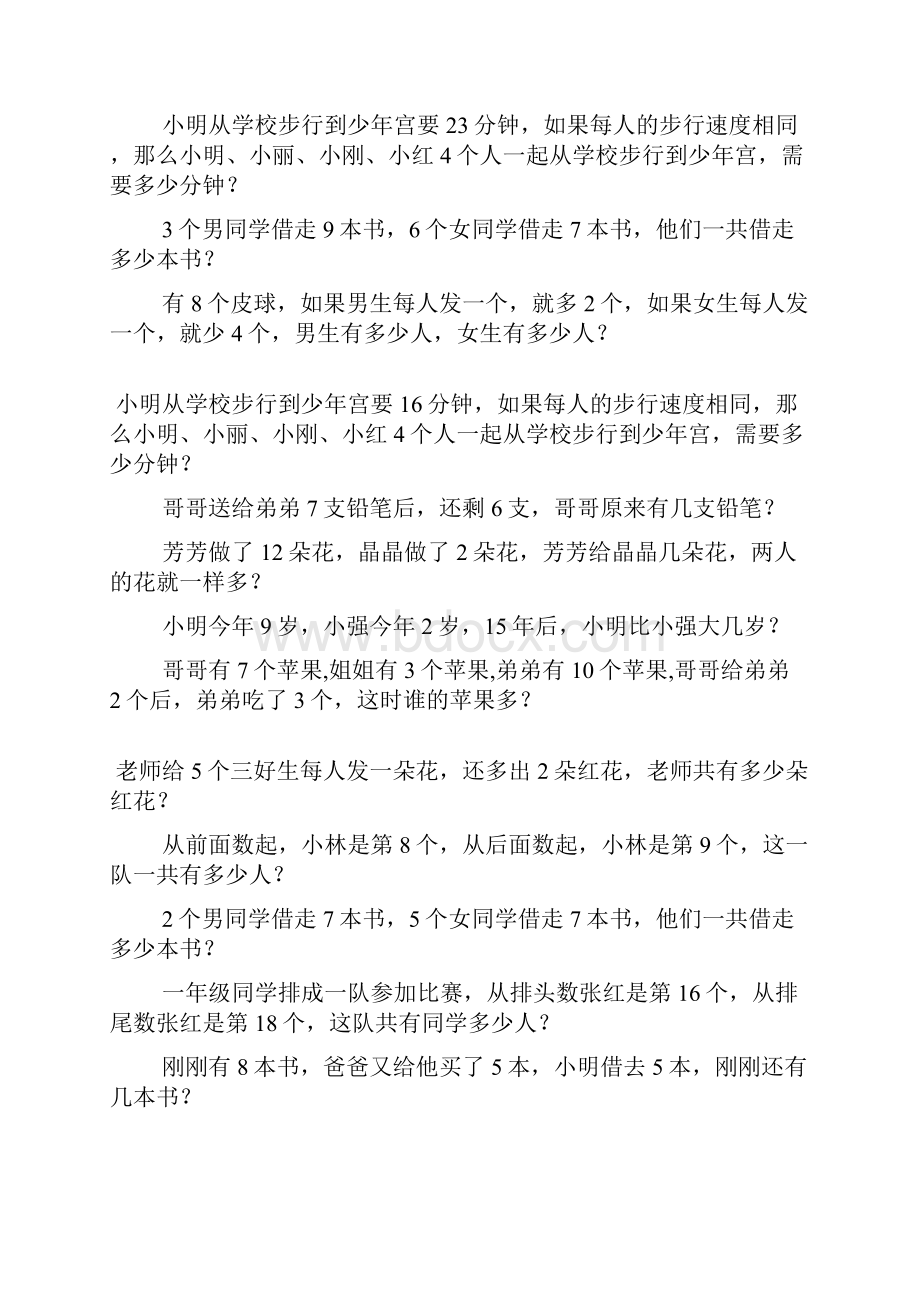 小学一年级数学奥数题综合练习题大全9.docx_第3页