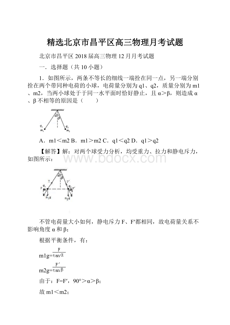 精选北京市昌平区高三物理月考试题Word下载.docx