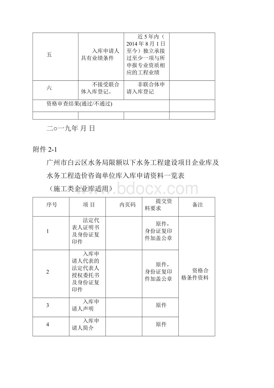 广州白云区限额以下水务工程建设项目企业库及水务工程造.docx_第3页