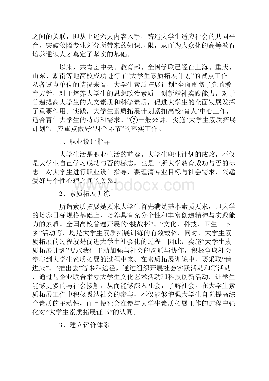 大学生素质拓展训练心得5篇.docx_第2页