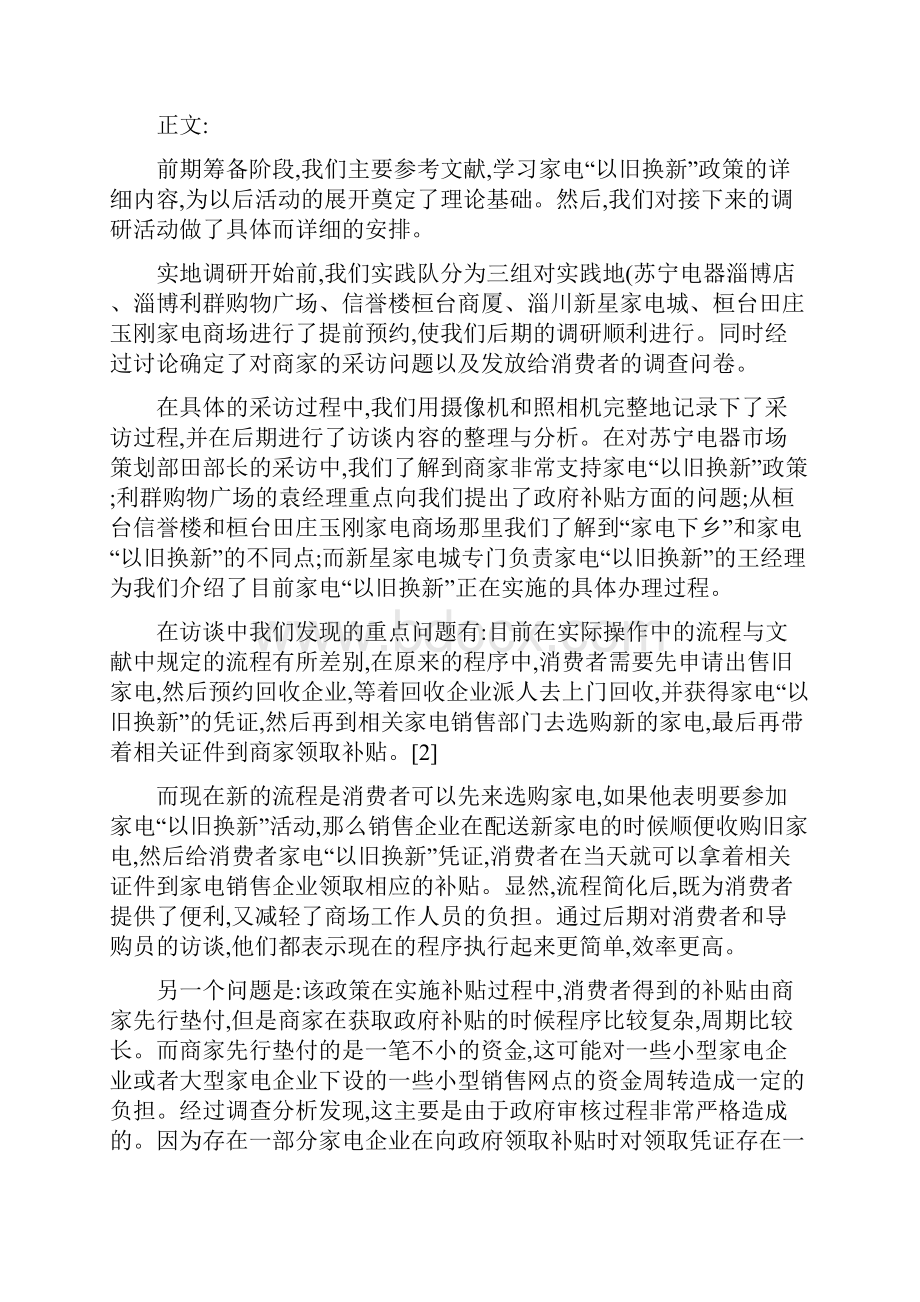 大学生社会实践活动调研报告精.docx_第3页