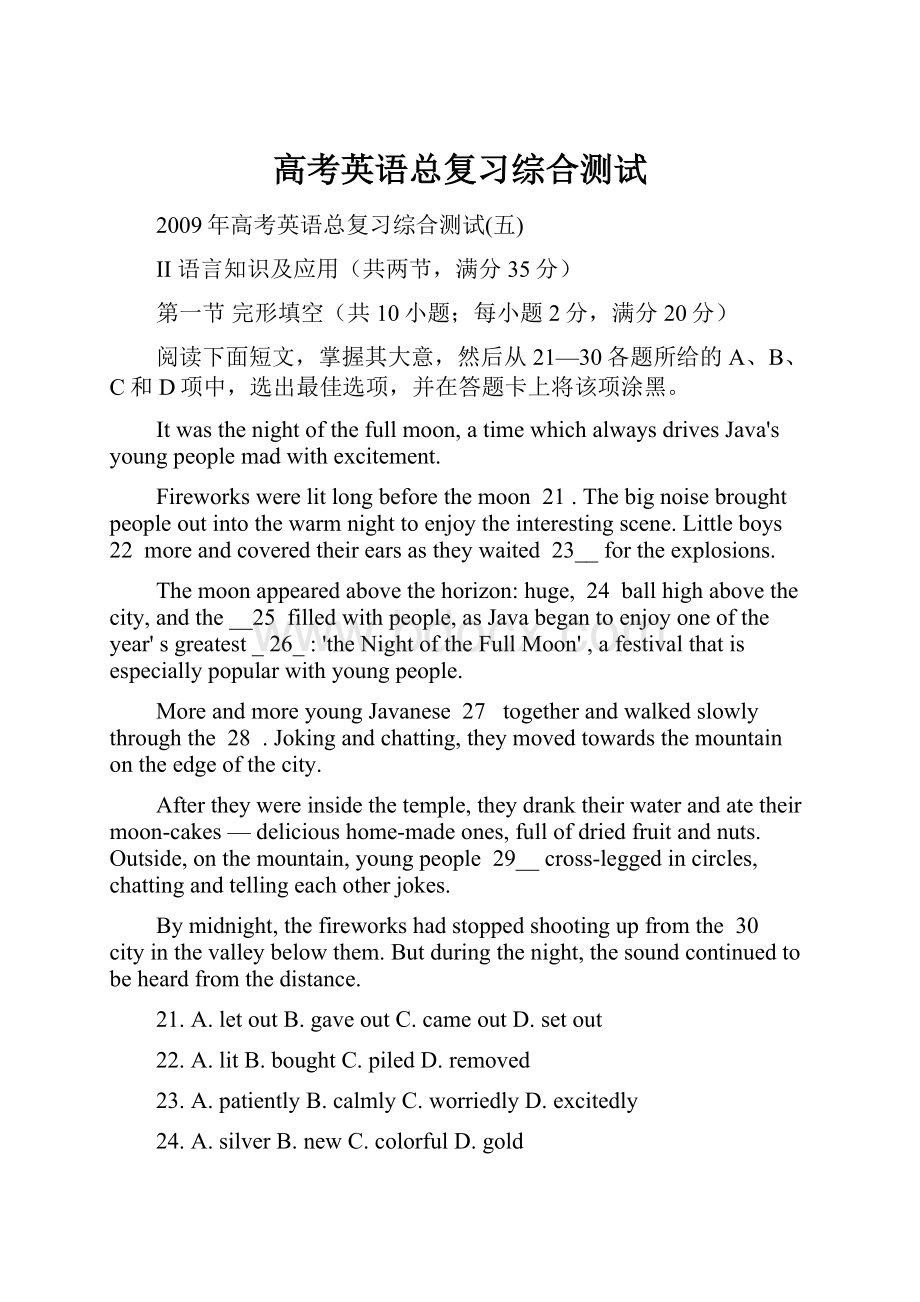 高考英语总复习综合测试.docx_第1页