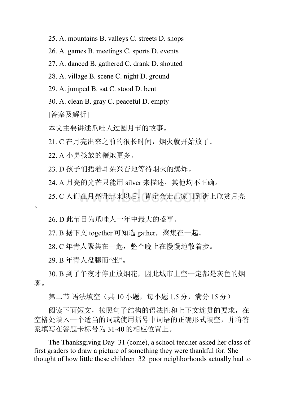 高考英语总复习综合测试.docx_第2页