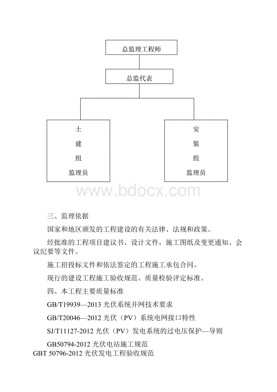 光伏并网发电监理细则.docx_第2页