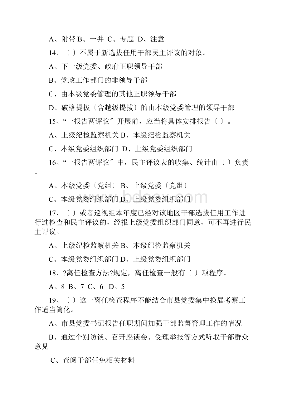 县处级领导干部综合知识考试试题库.docx_第3页