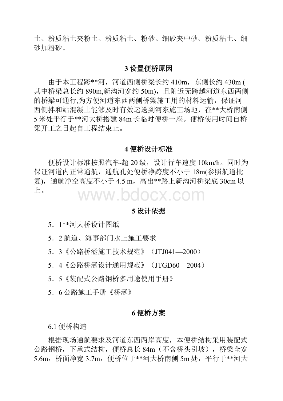 钢便桥施工方案文档格式.docx_第2页