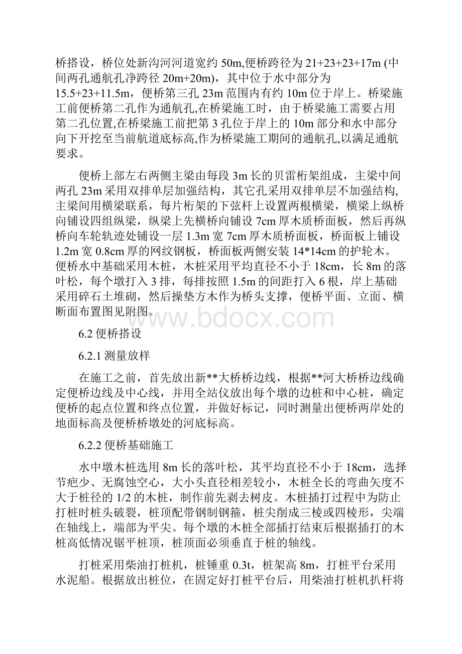 钢便桥施工方案文档格式.docx_第3页