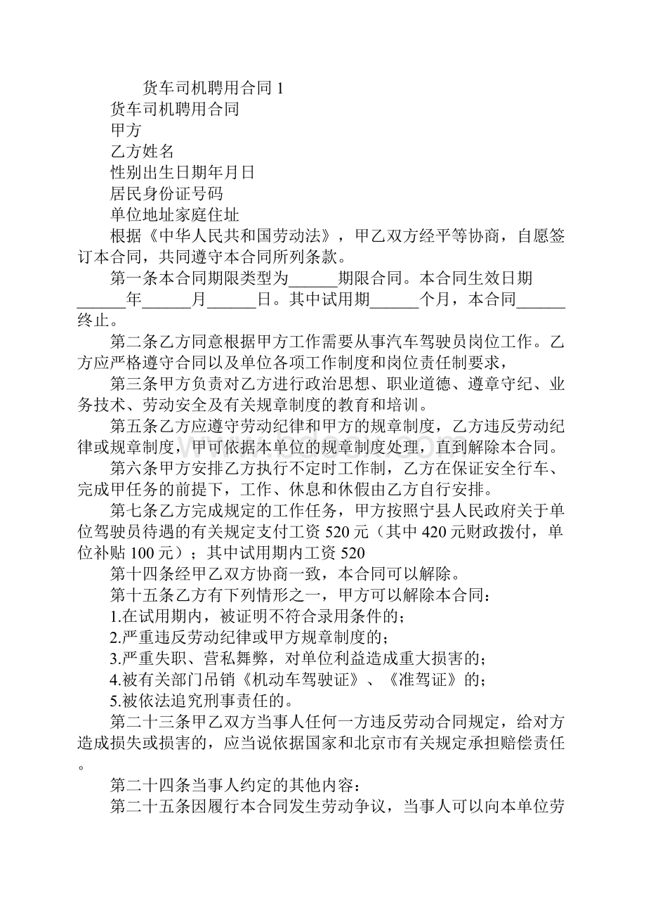 货车司机聘用合同电子版.docx_第2页