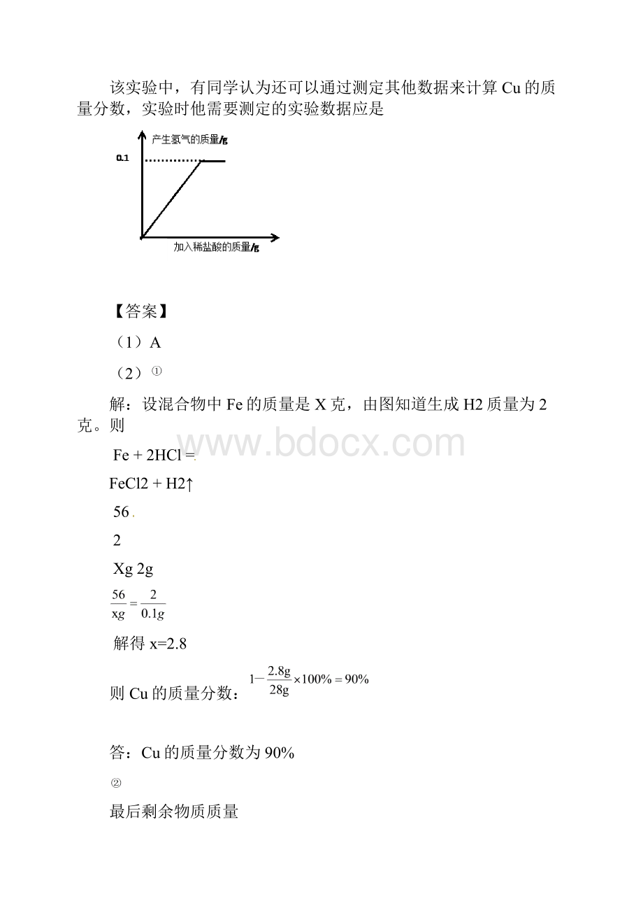 深圳中考化学计算提升教师版复习讲义.docx_第2页