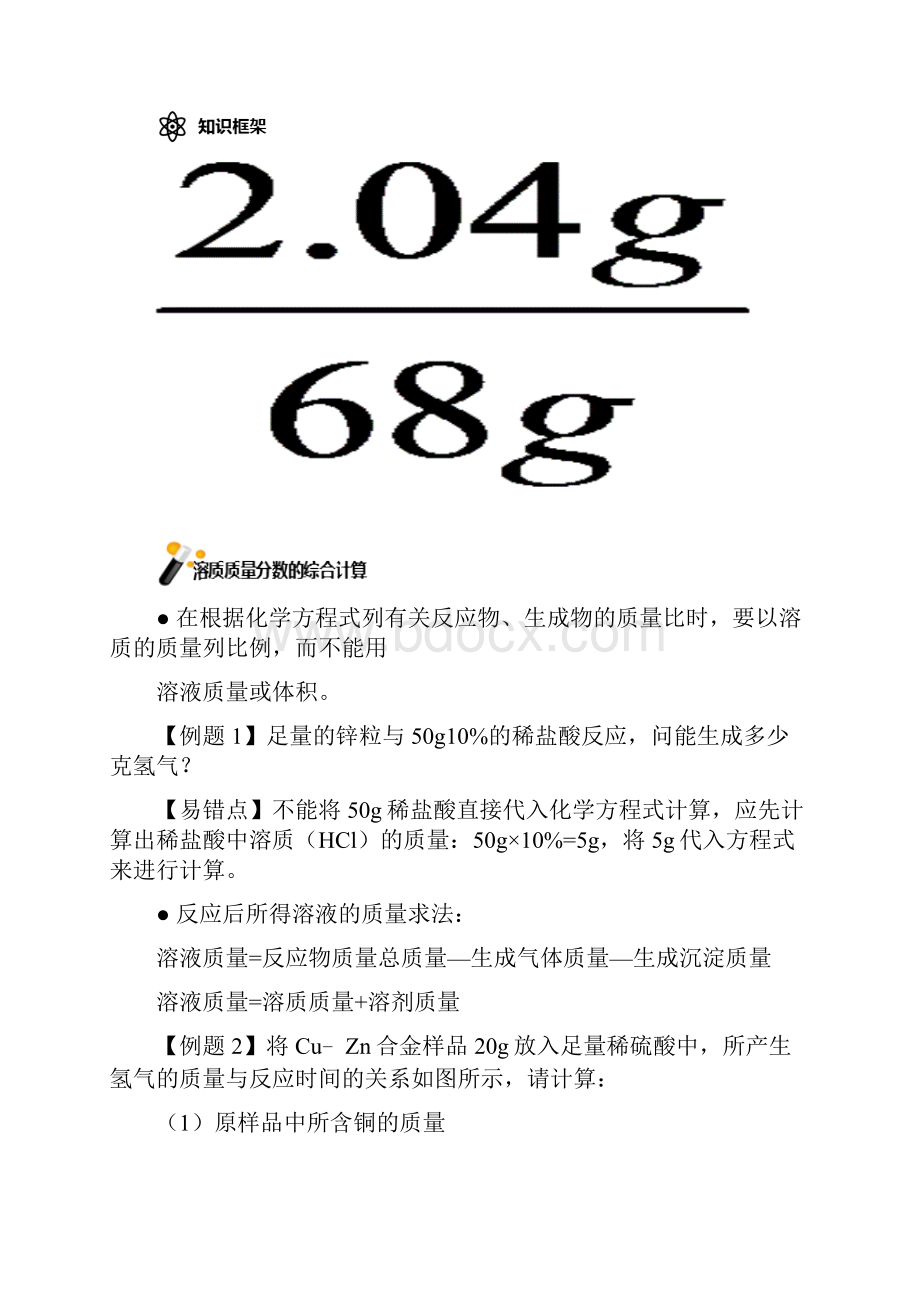 深圳中考化学计算提升教师版复习讲义.docx_第3页