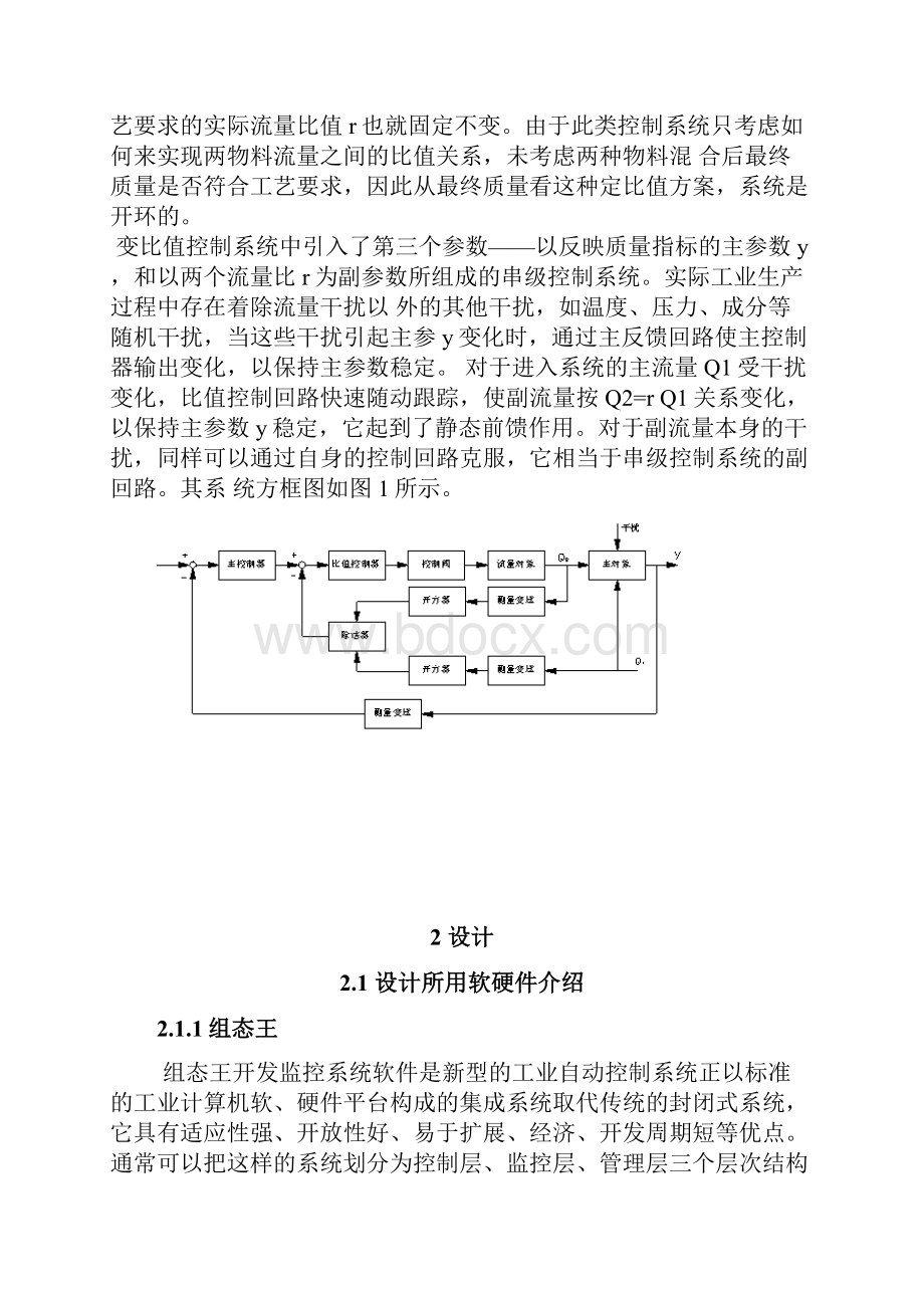 比值控制Word格式.docx_第2页