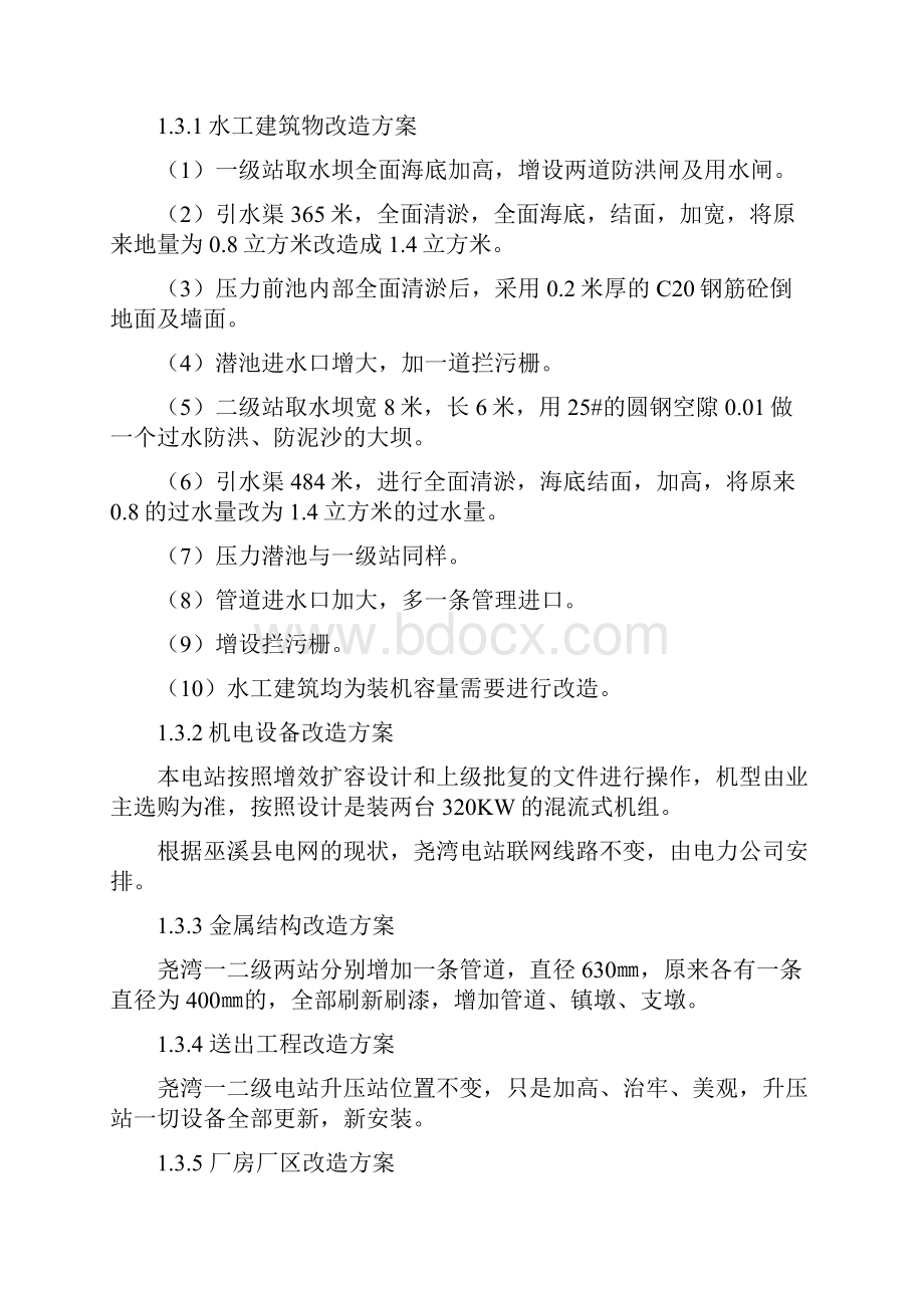 施工组织设计尧湾Word文件下载.docx_第2页