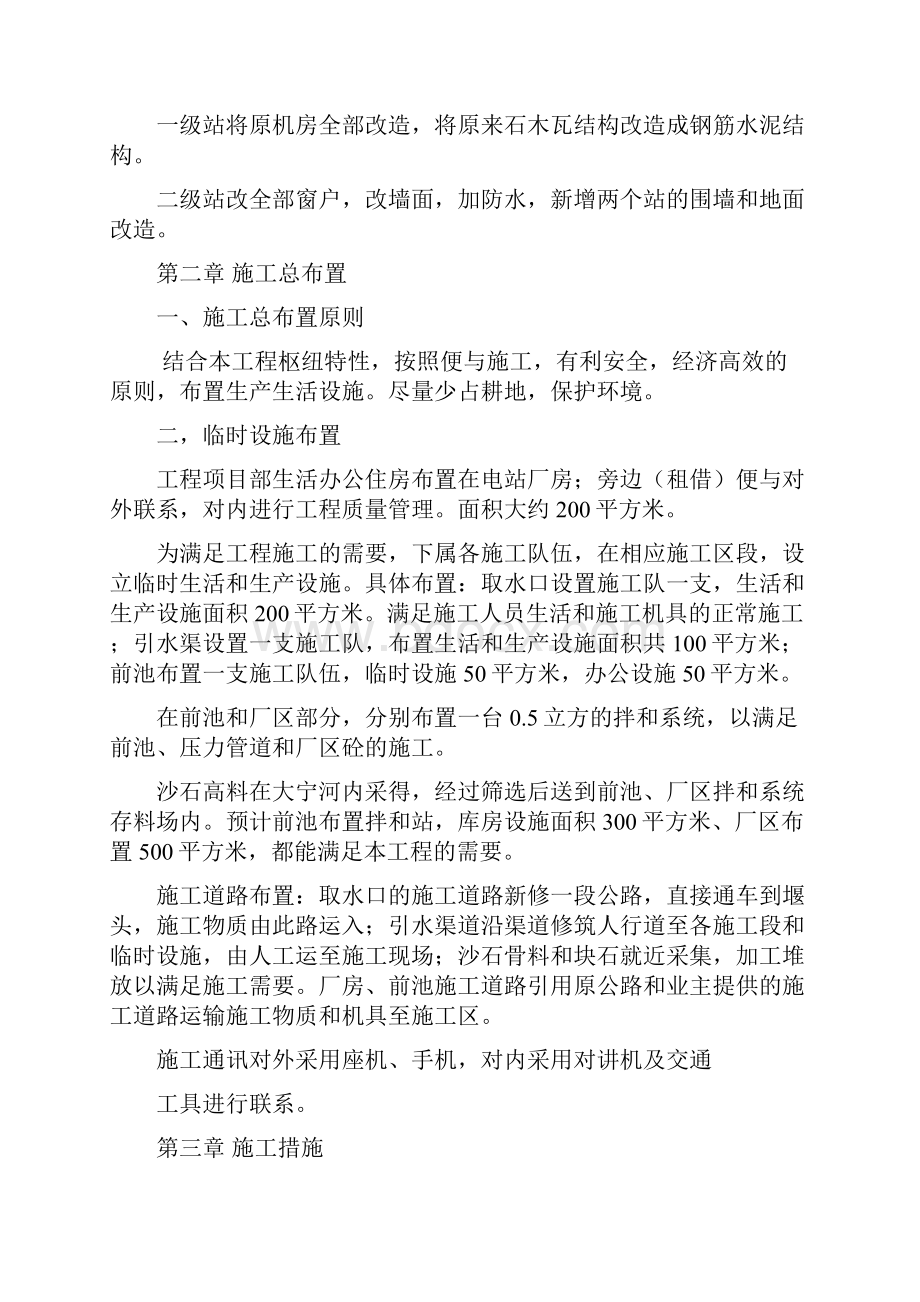 施工组织设计尧湾Word文件下载.docx_第3页