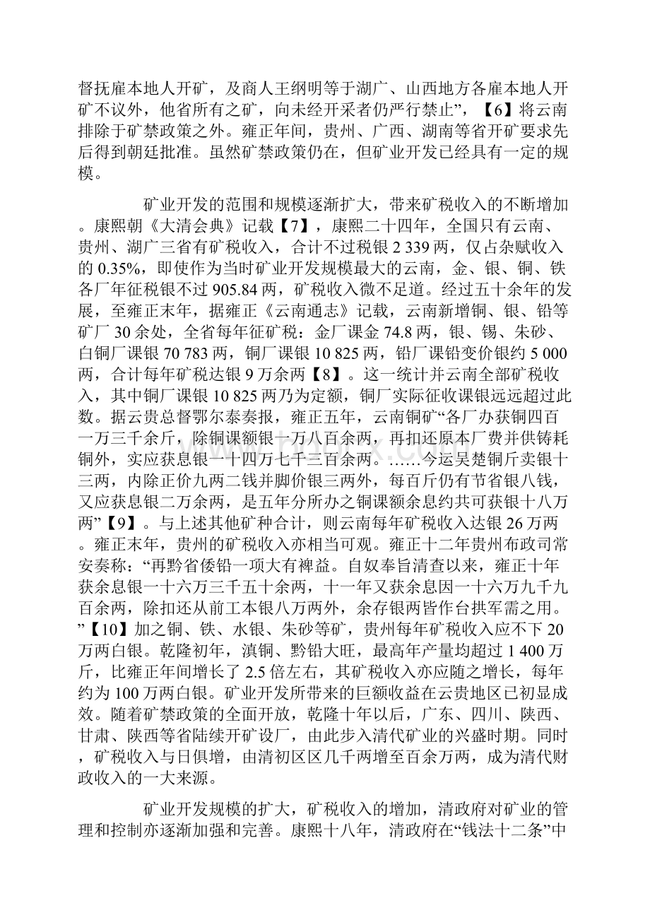 矿业监管与政府调控清代矿厂奏销制度述论.docx_第2页