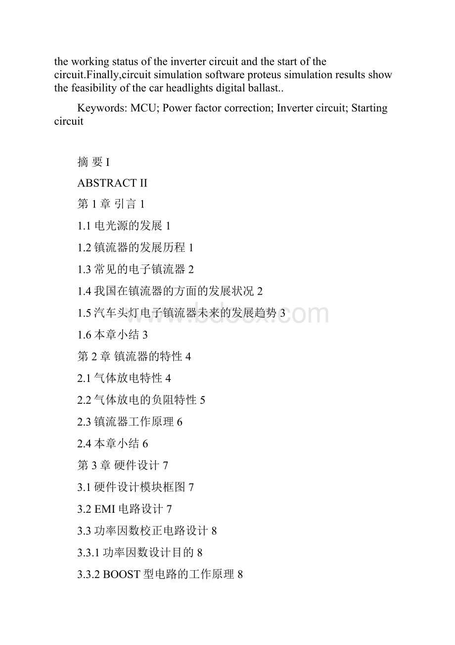 数字控制的汽车头灯电子镇流器设计毕业设计Word文件下载.docx_第2页