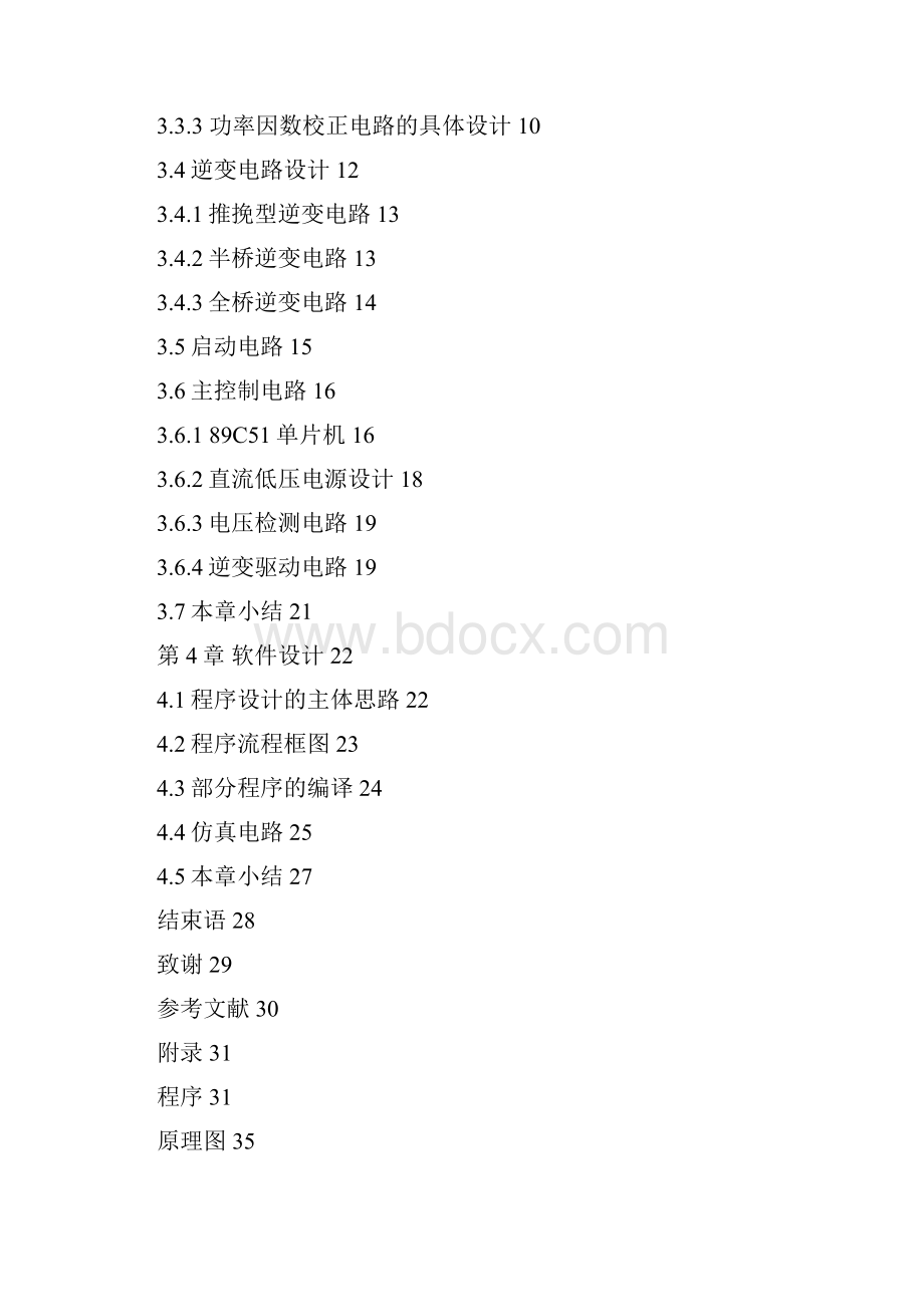 数字控制的汽车头灯电子镇流器设计毕业设计Word文件下载.docx_第3页