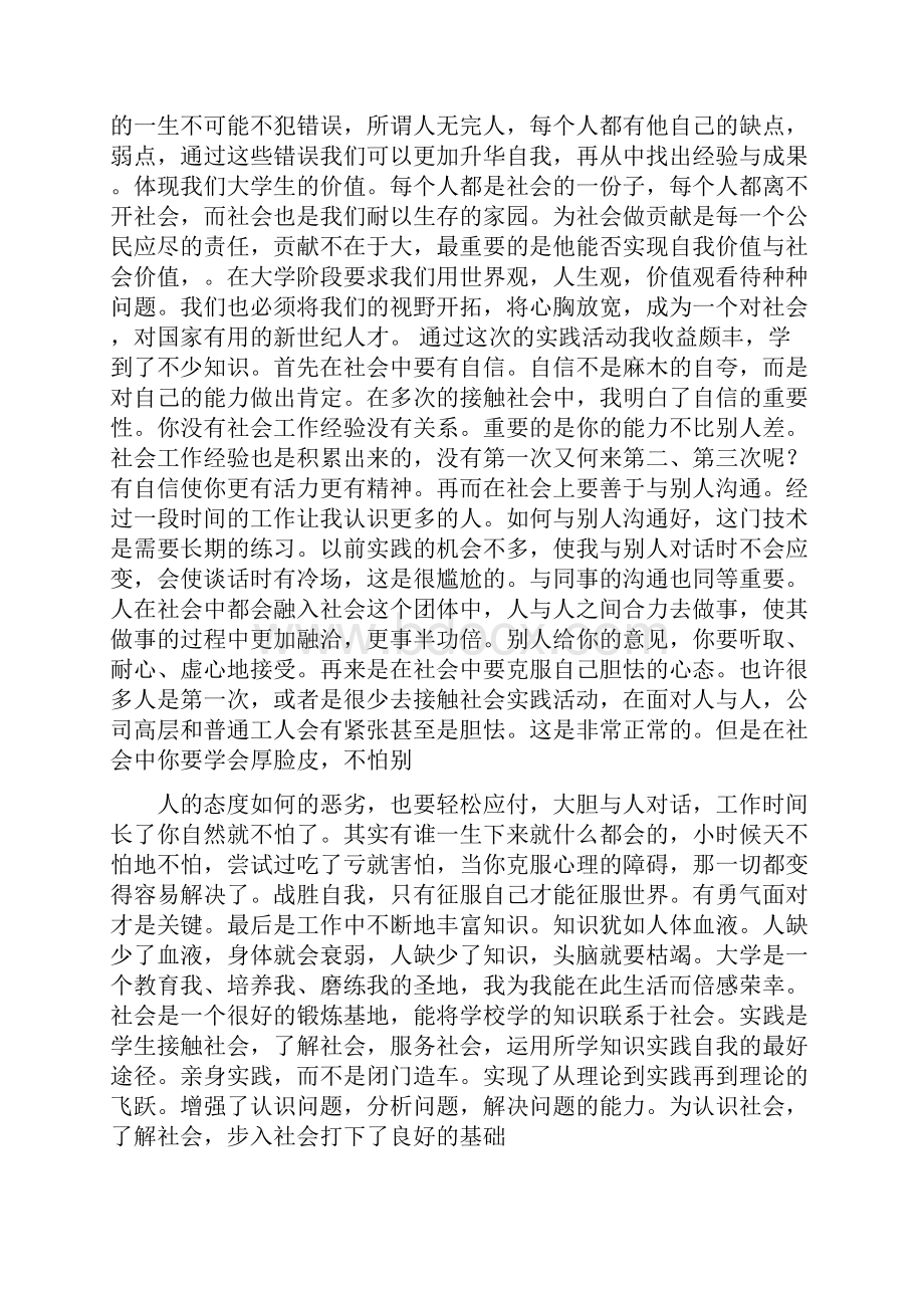 工作总结之社会实践及自我总结Word文件下载.docx_第2页