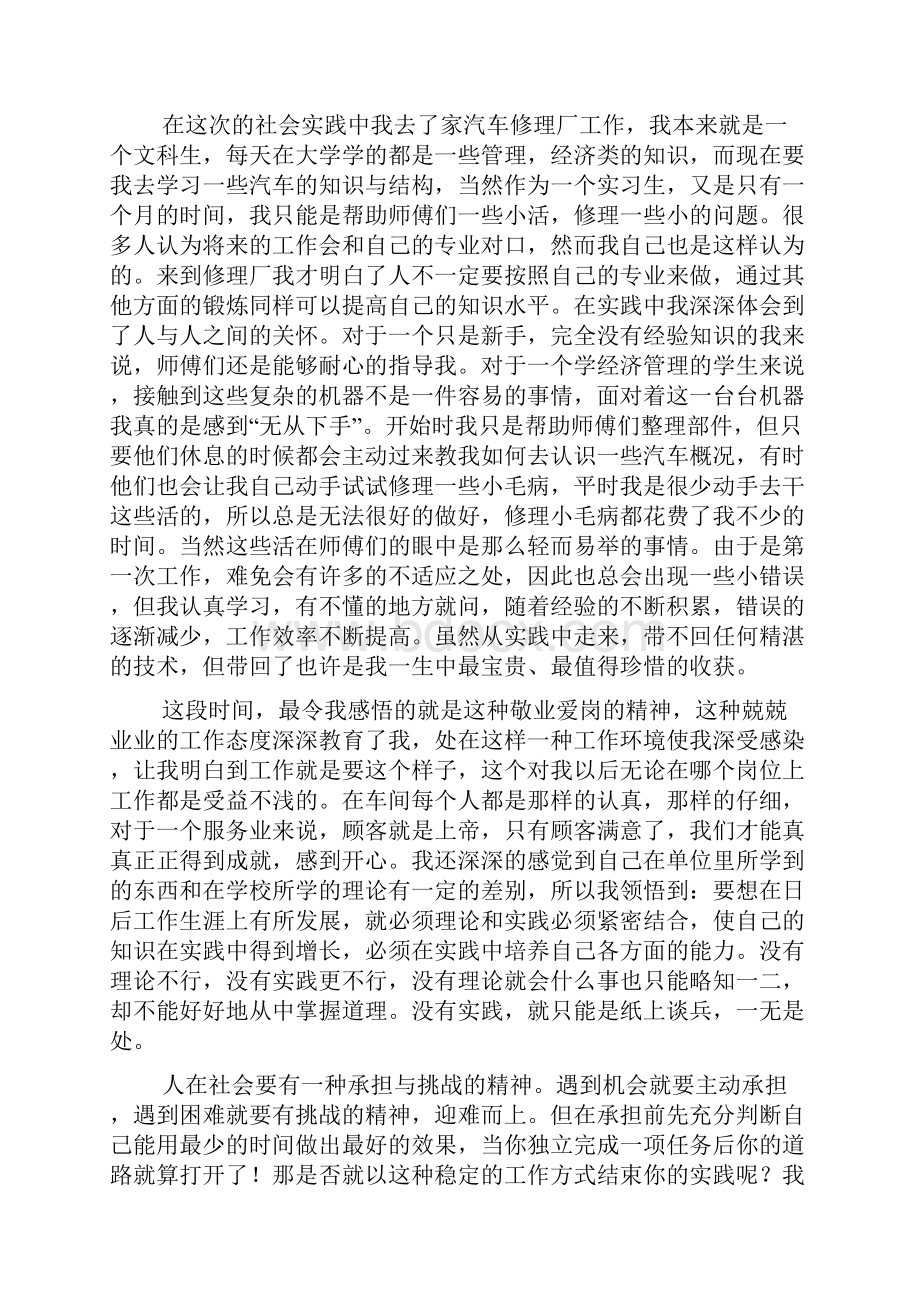 工作总结之社会实践及自我总结Word文件下载.docx_第3页