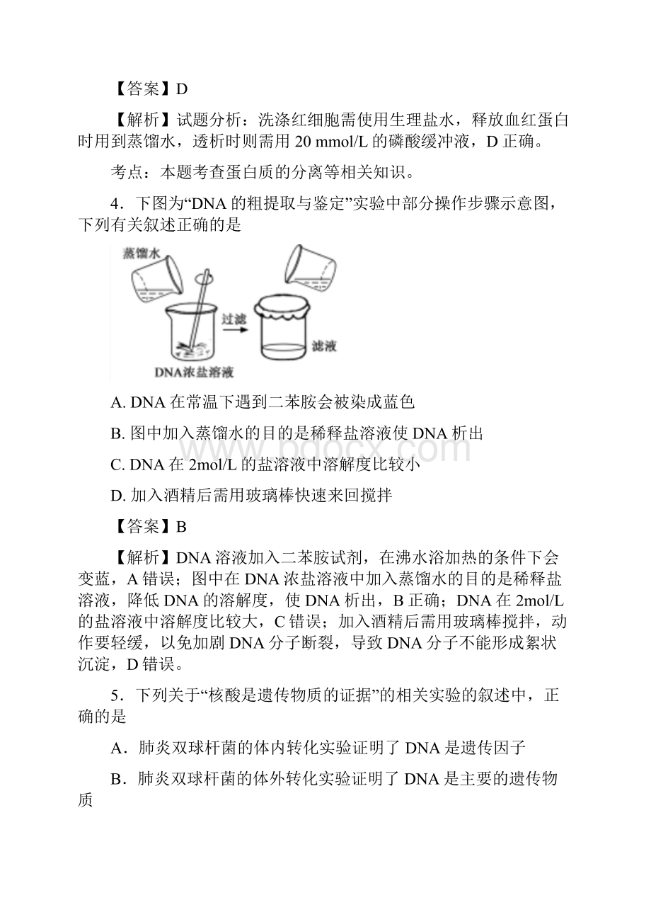 届人教版DNA和蛋白质技术 单元测试 2.docx_第3页