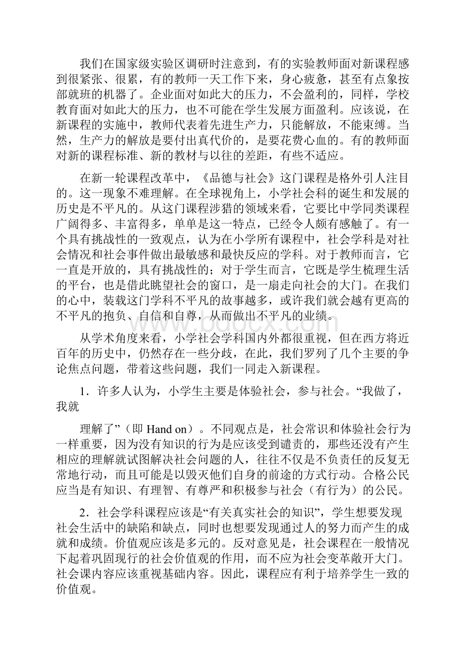 《品德与社会课程标准》解读.docx_第2页