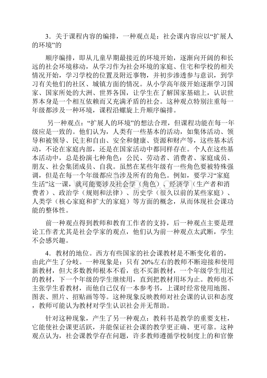 《品德与社会课程标准》解读.docx_第3页