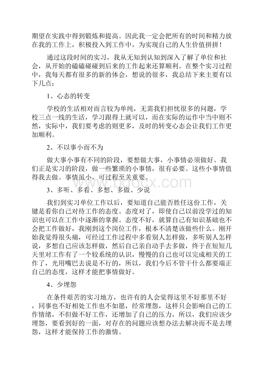 毕业实习心得体会范文.docx_第3页