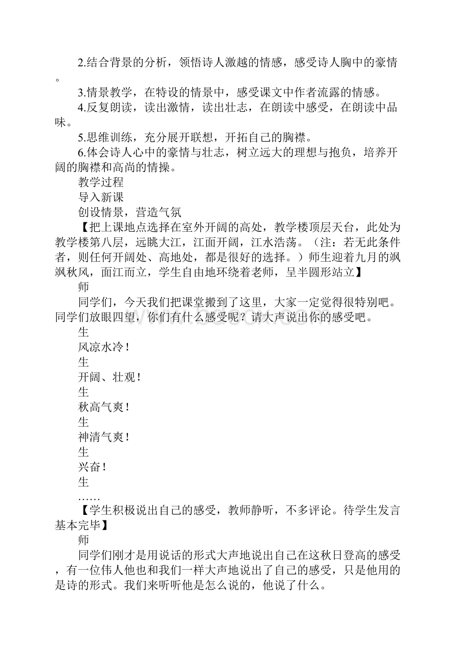 沁园春长沙教案1.docx_第2页