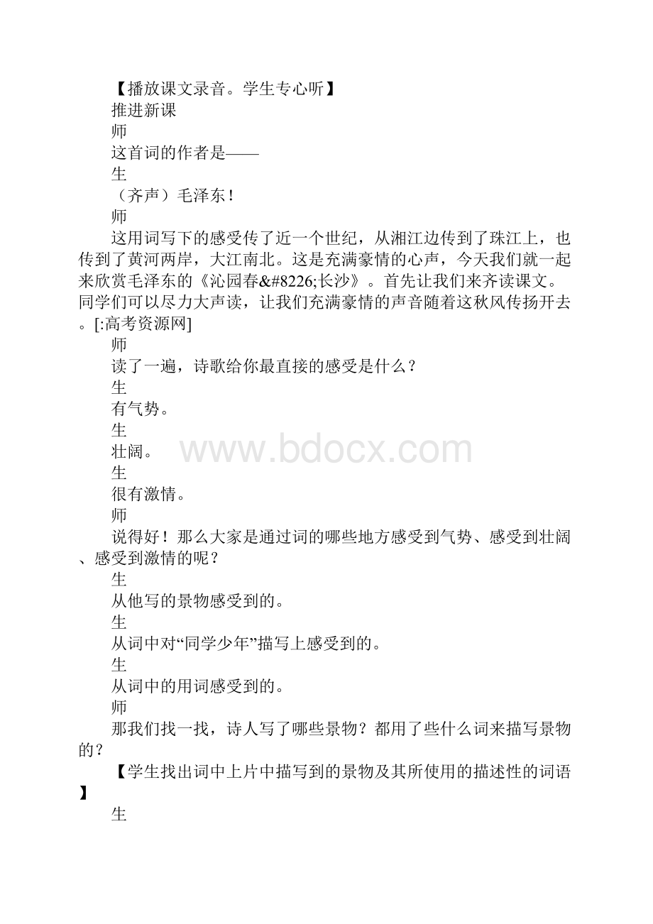 沁园春长沙教案1.docx_第3页