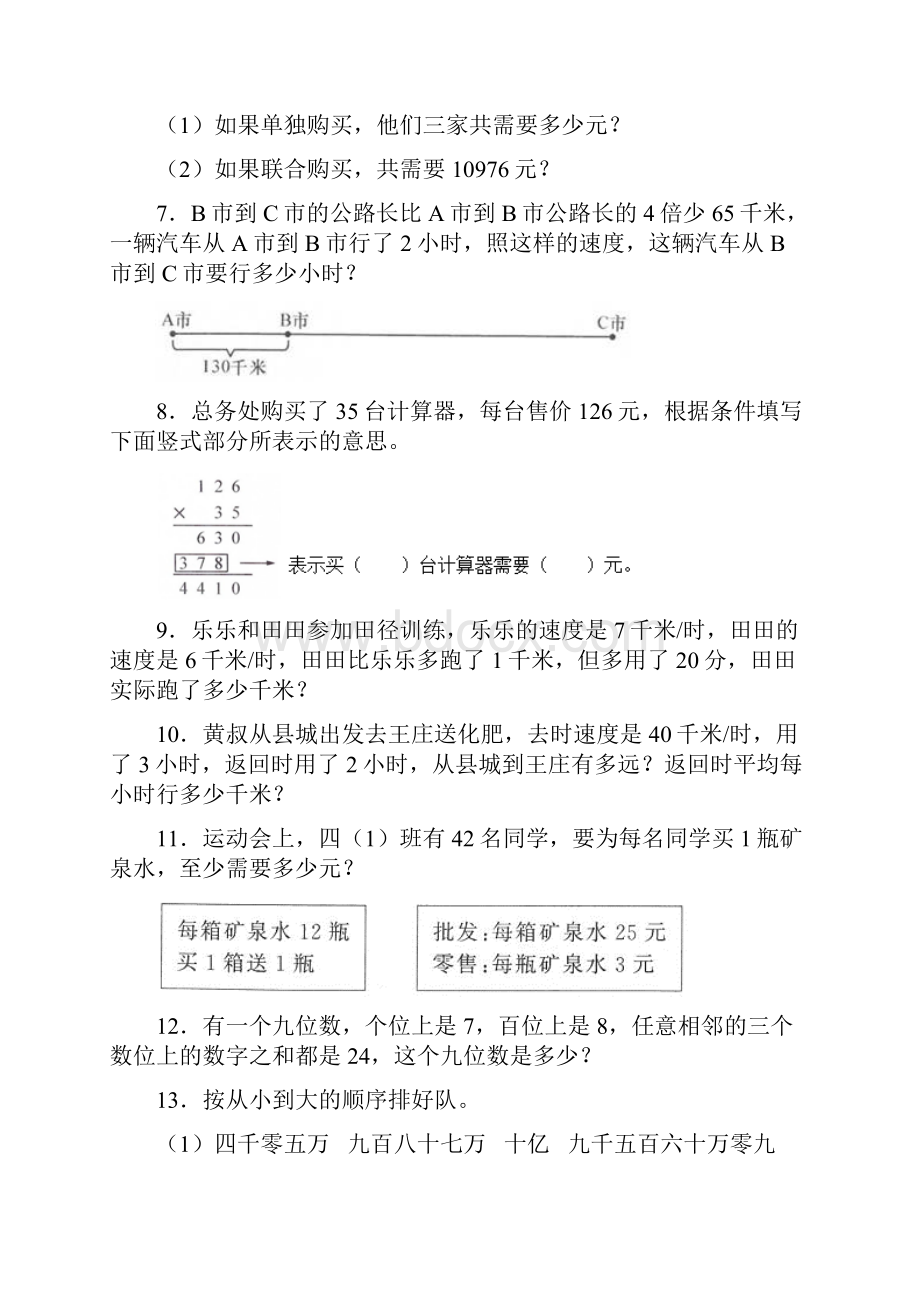 苏教版完整版 四年级下册期末复习数学专项检测和答案Word文档格式.docx_第2页