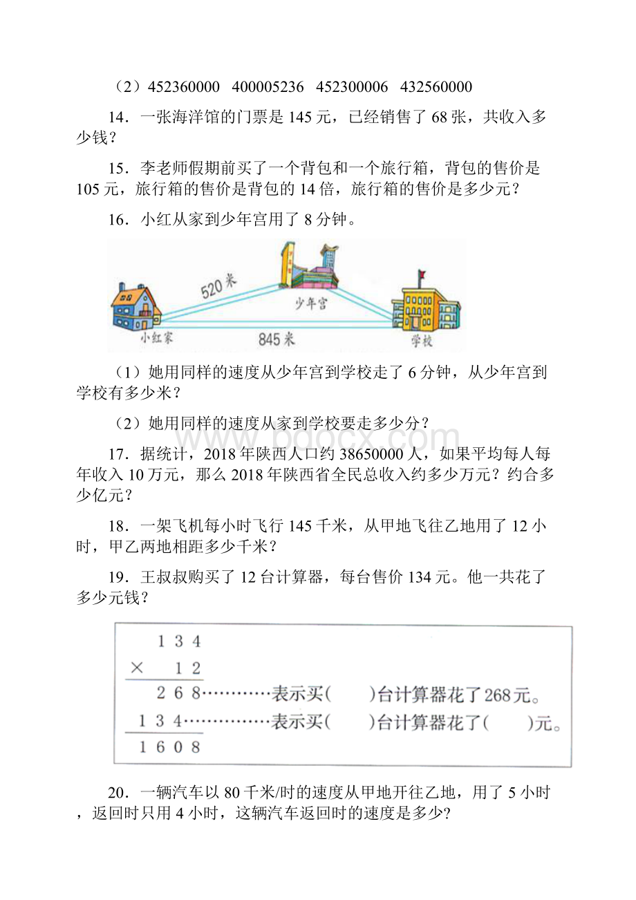 苏教版完整版 四年级下册期末复习数学专项检测和答案Word文档格式.docx_第3页