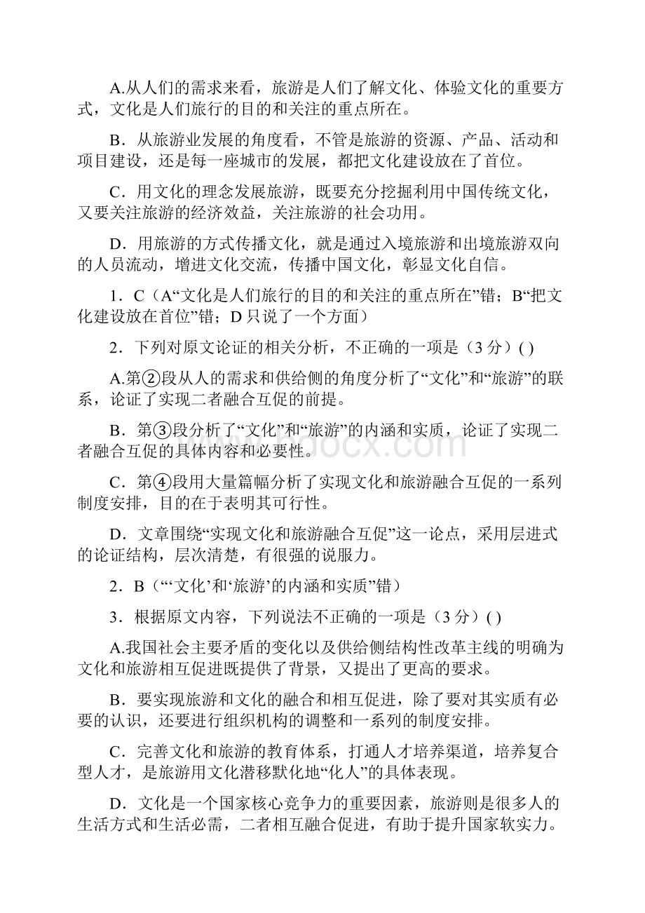 高考模拟届山东省德州市高三下学期第二次模拟考试语文试题word版有答案Word下载.docx_第3页