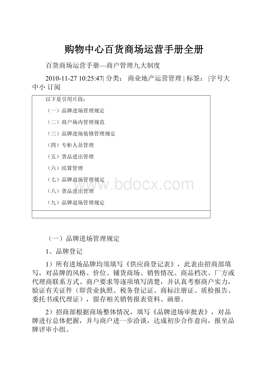 购物中心百货商场运营手册全册.docx