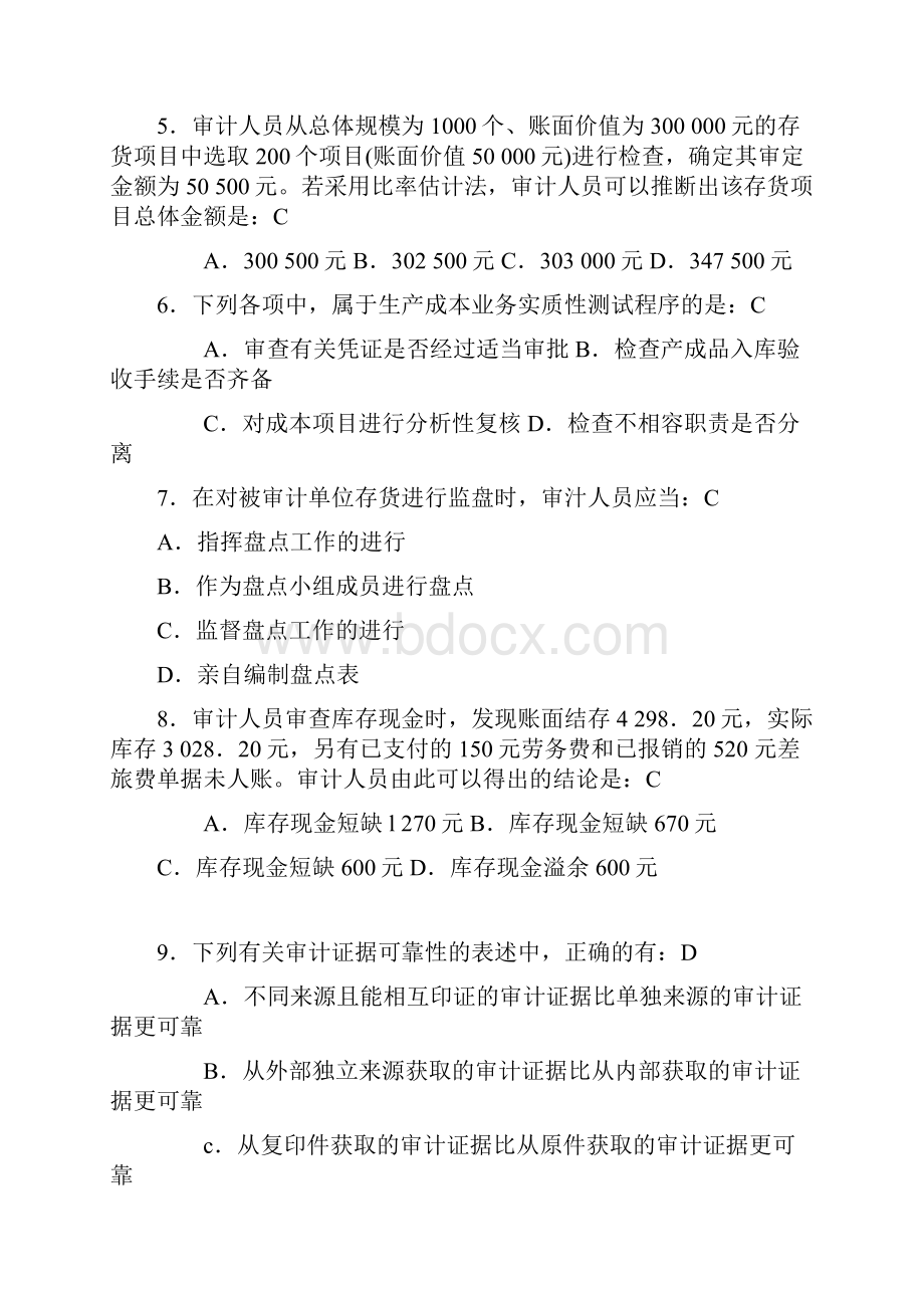 审计复习题及答案综述.docx_第2页