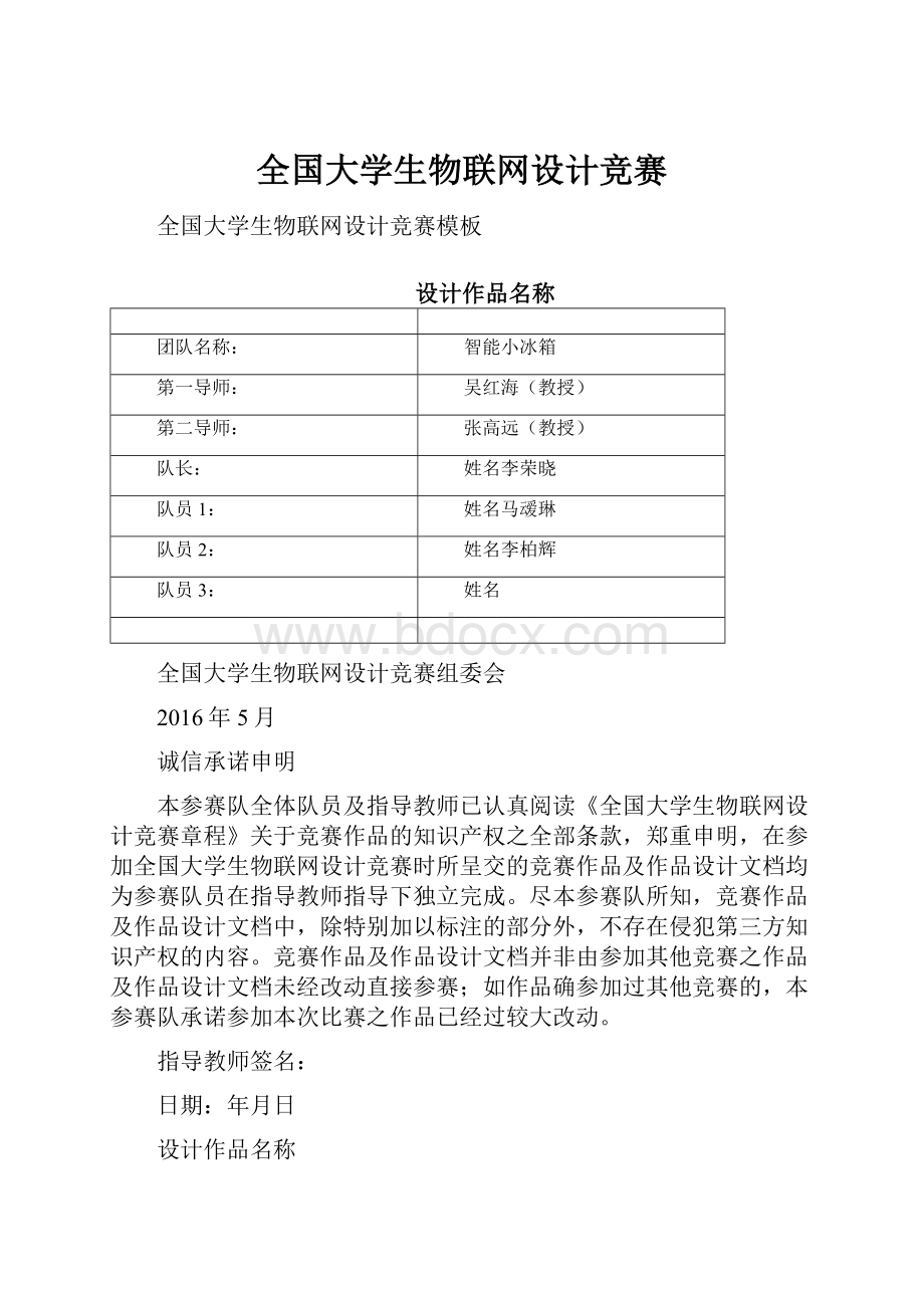 全国大学生物联网设计竞赛Word格式文档下载.docx_第1页