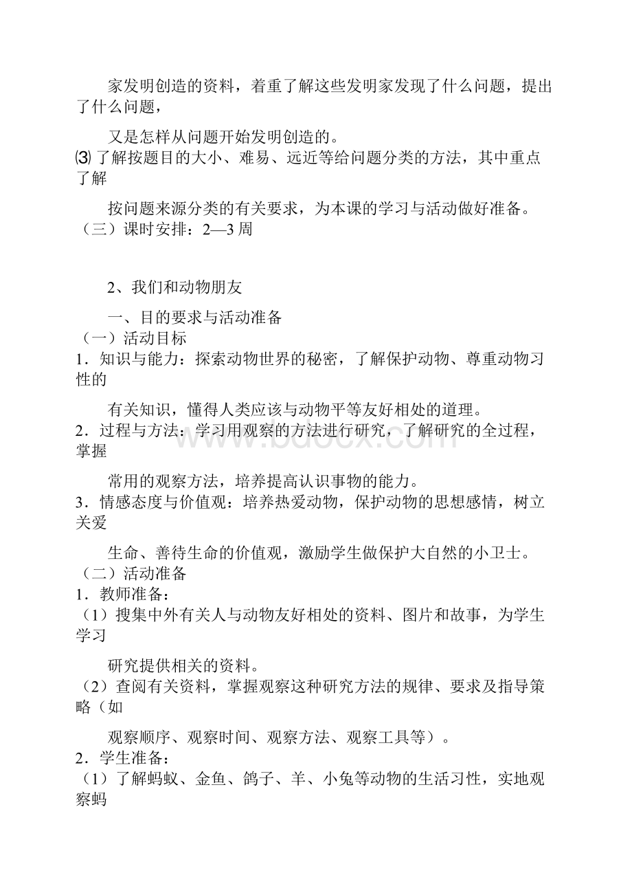 最新三年级综合实践上册教学案河北教育出版社资料.docx_第2页