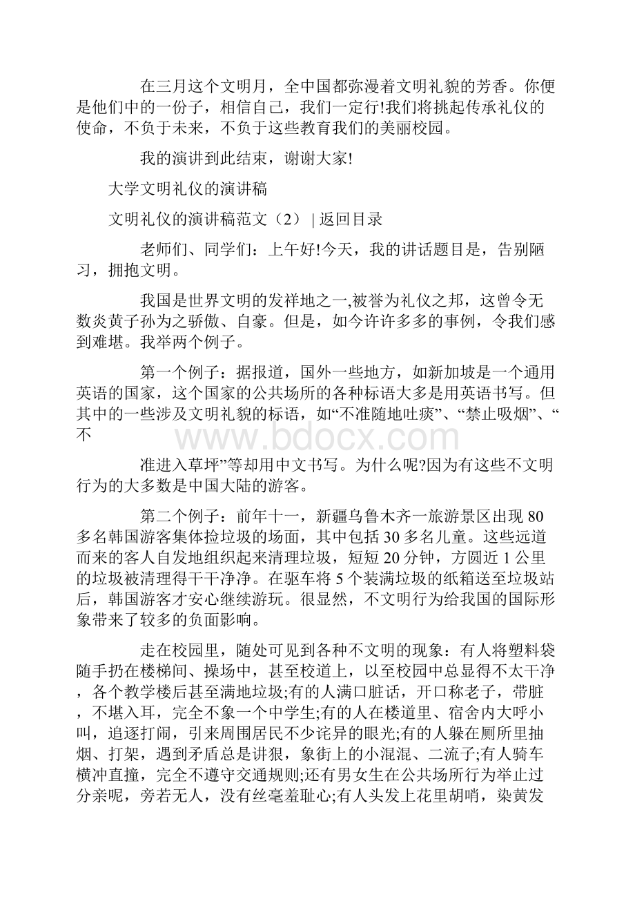 文明礼仪的演讲稿范文4篇实用word文档 9页.docx_第3页