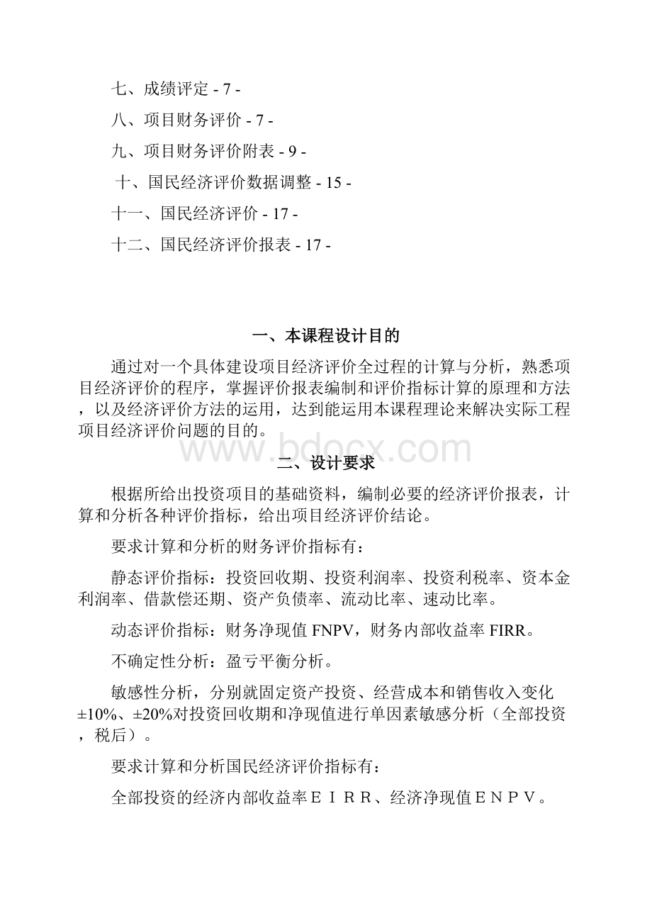 工程经济实验报告Word格式.docx_第2页