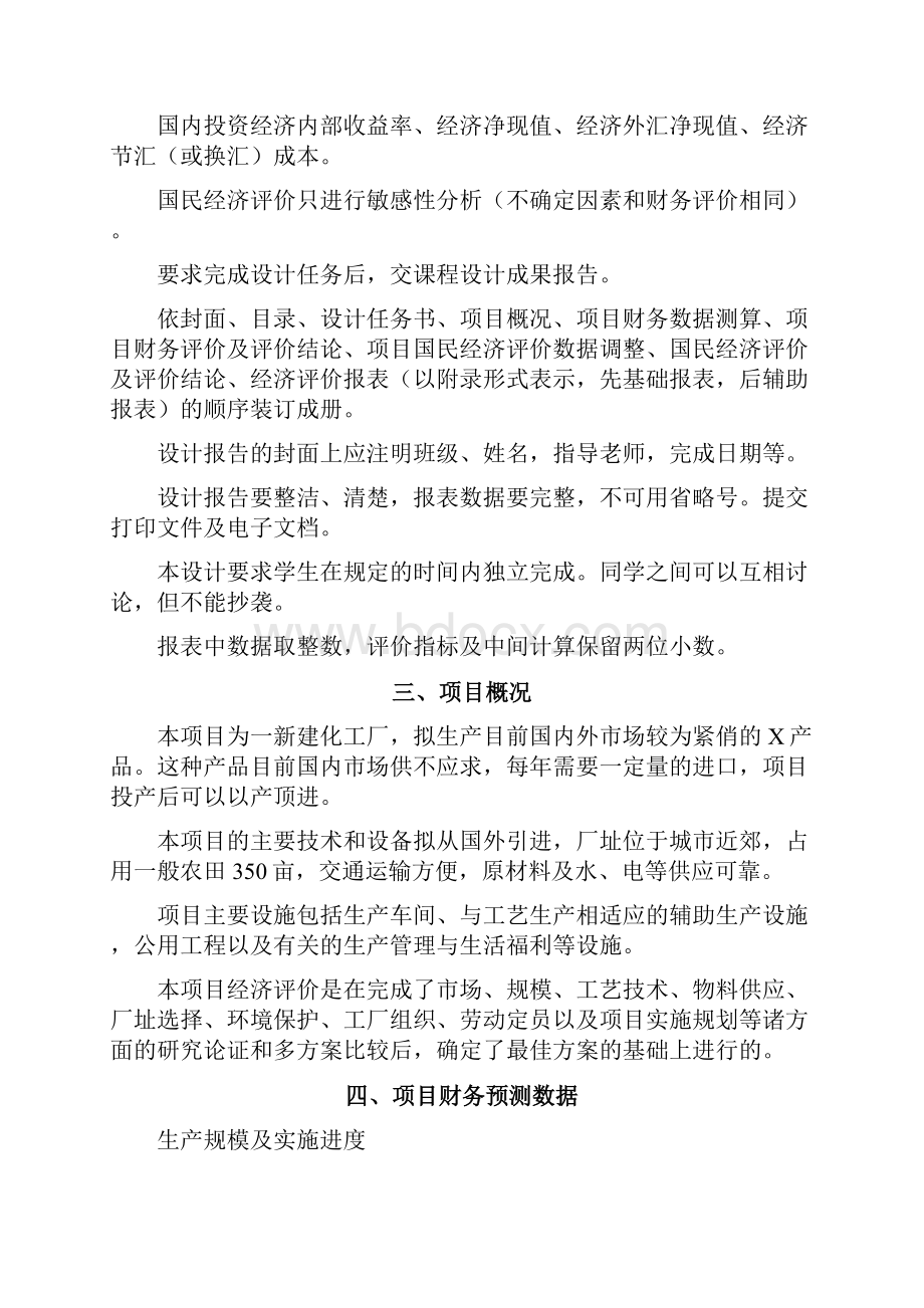 工程经济实验报告Word格式.docx_第3页