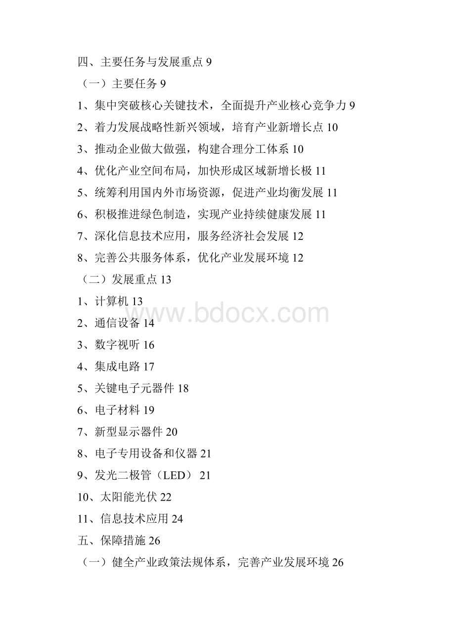 电子信息制造业十二五发展规划Word文档下载推荐.docx_第2页