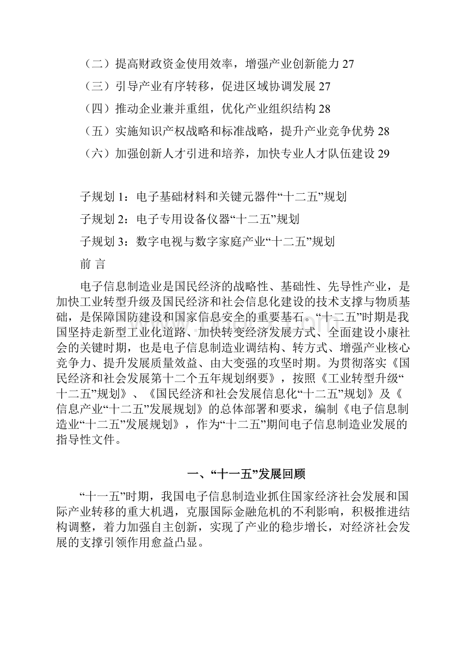 电子信息制造业十二五发展规划Word文档下载推荐.docx_第3页