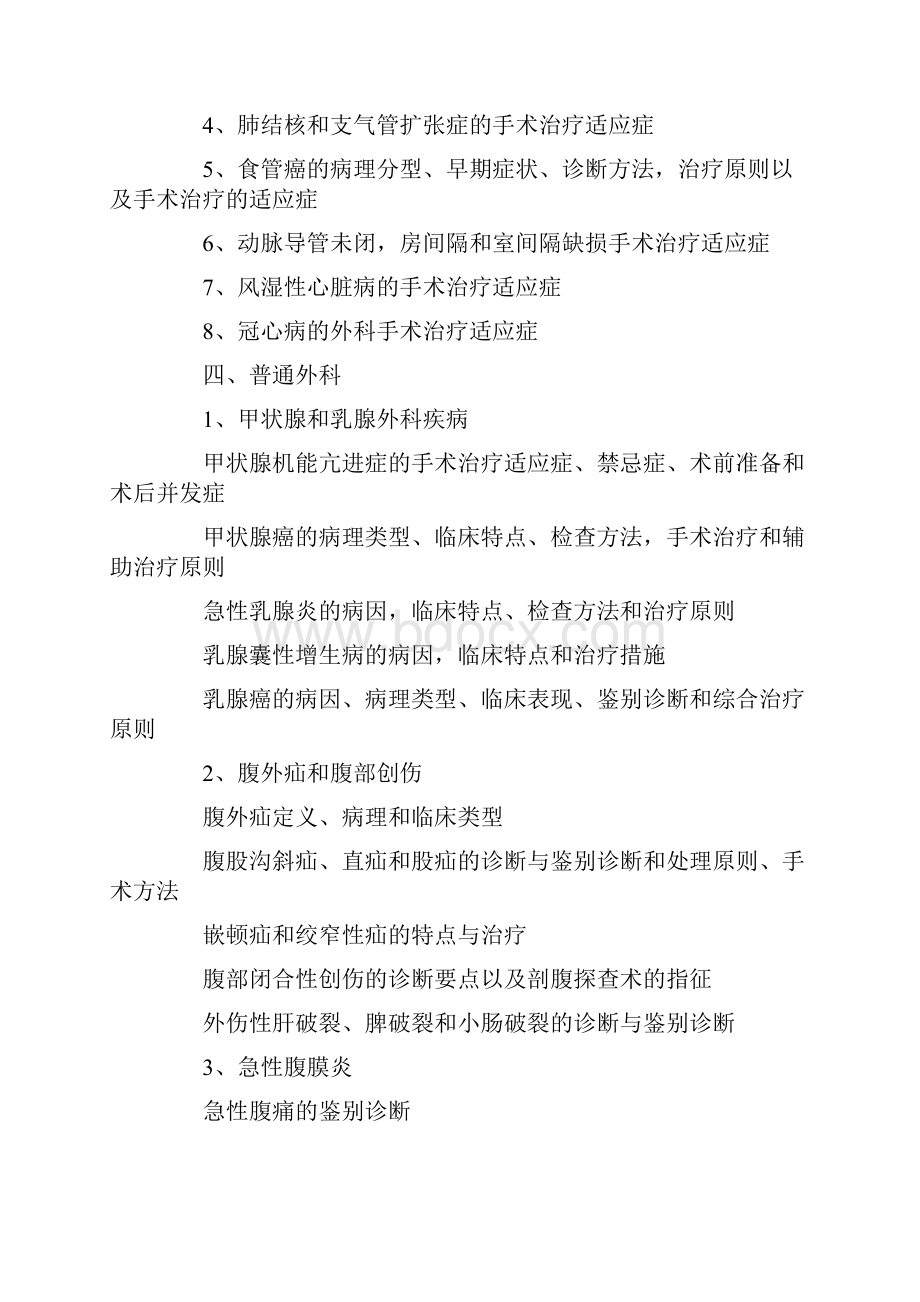 山东省内的大学.docx_第3页