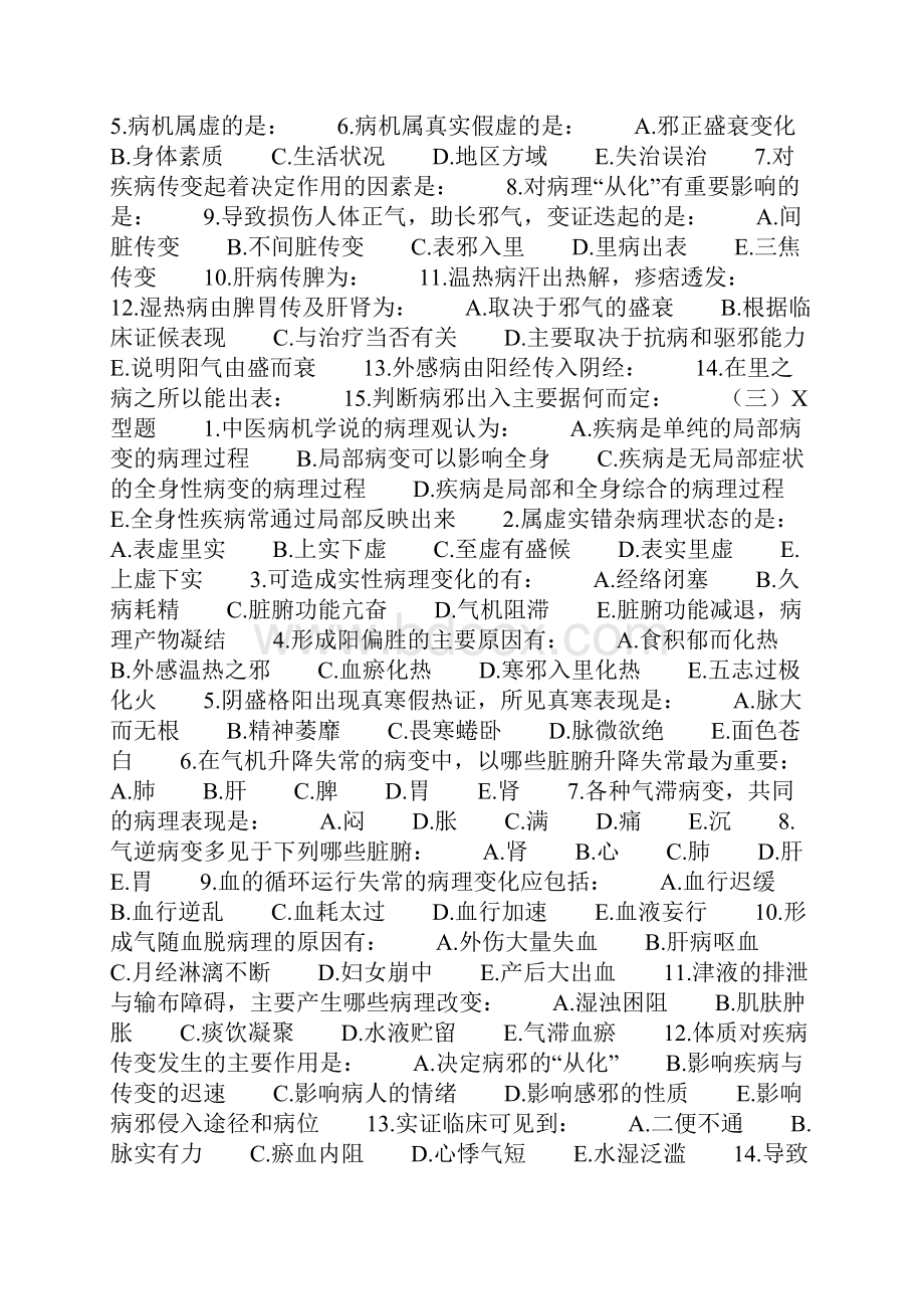 中医基础理论习题及答案八.docx_第3页