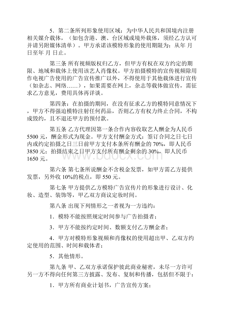 模特广告合同Word格式文档下载.docx_第2页